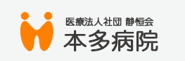 本多病院